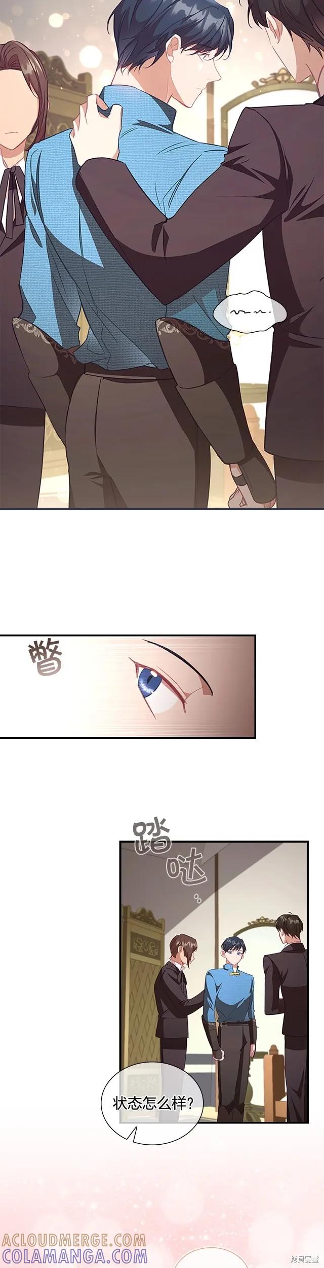 《重生小公主生存法则》第117话 第9页