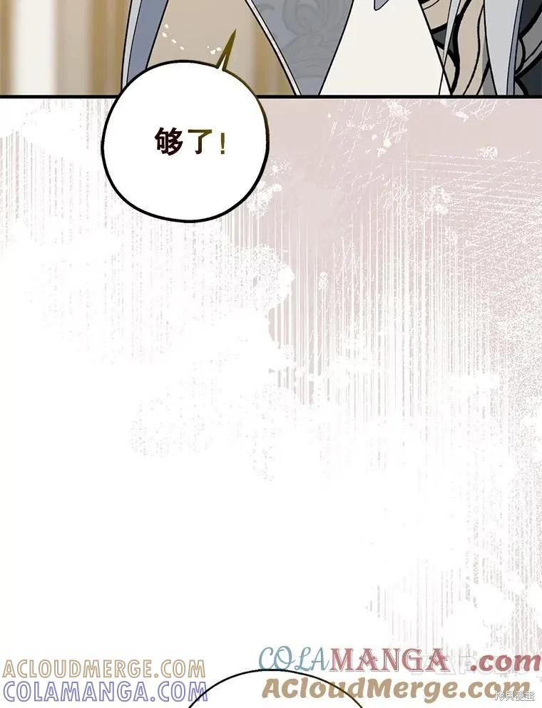 《请张嘴，金汤勺来了》第109话 第97页