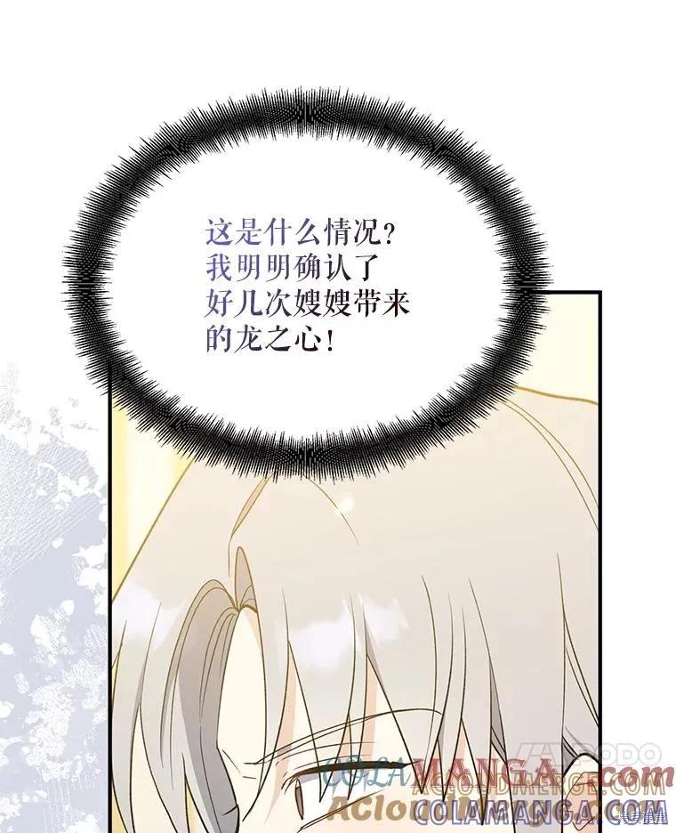 《请张嘴，金汤勺来了》第109话 第41页