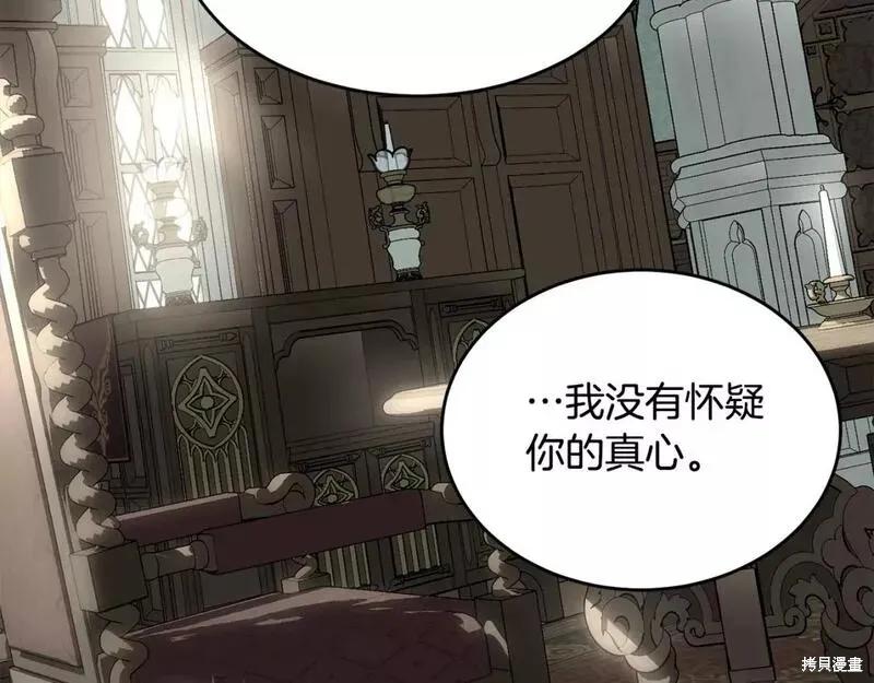 《明明是冷美人小姐却变成了忠犬大少爷》第117话 第80页