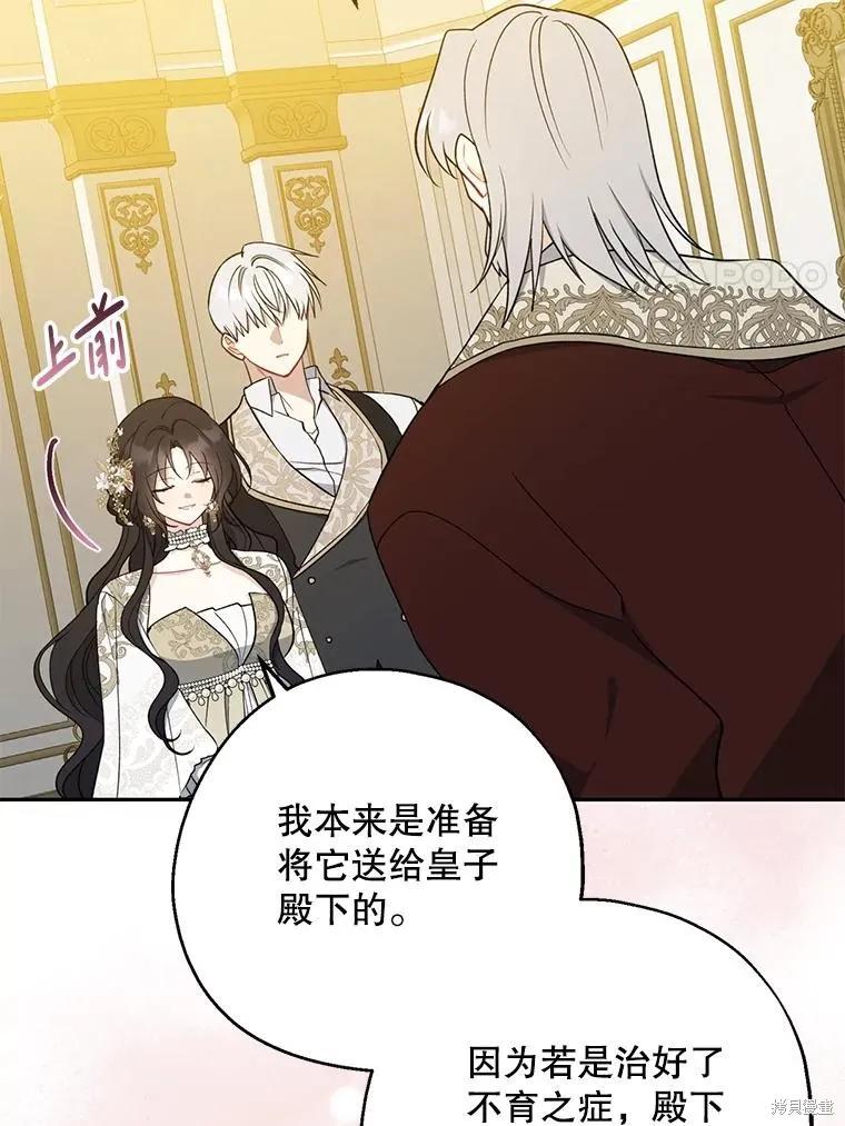 《请张嘴，金汤勺来了》第109话 第58页