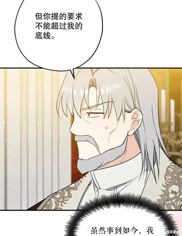 《请张嘴，金汤勺来了》第109话 第80页