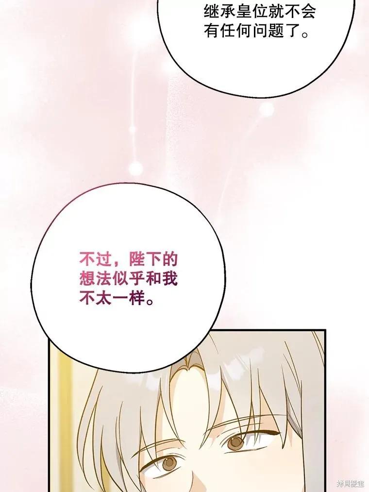 《请张嘴，金汤勺来了》第109话 第59页