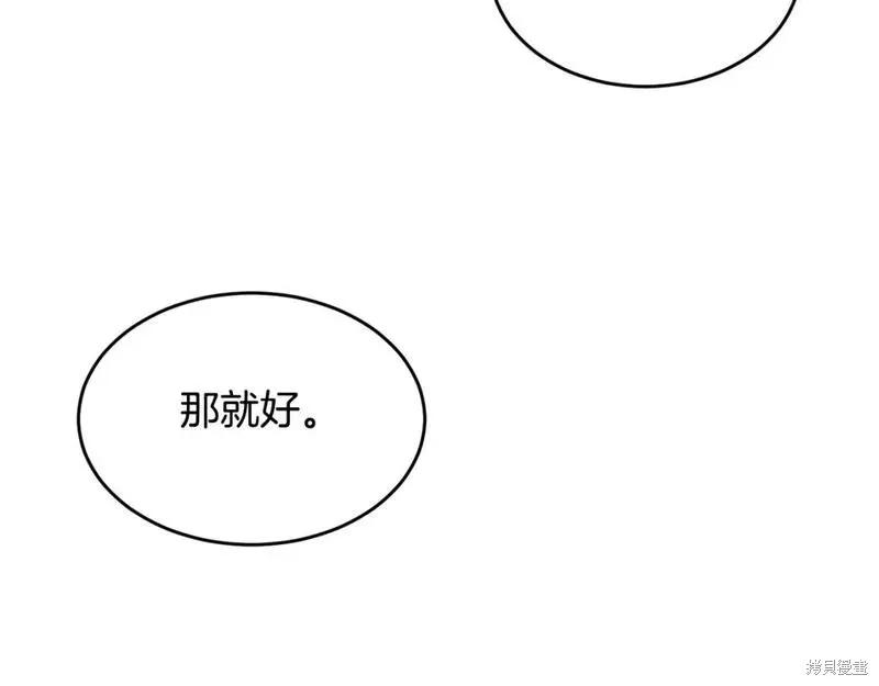 《明明是冷美人小姐却变成了忠犬大少爷》第117话 第11页