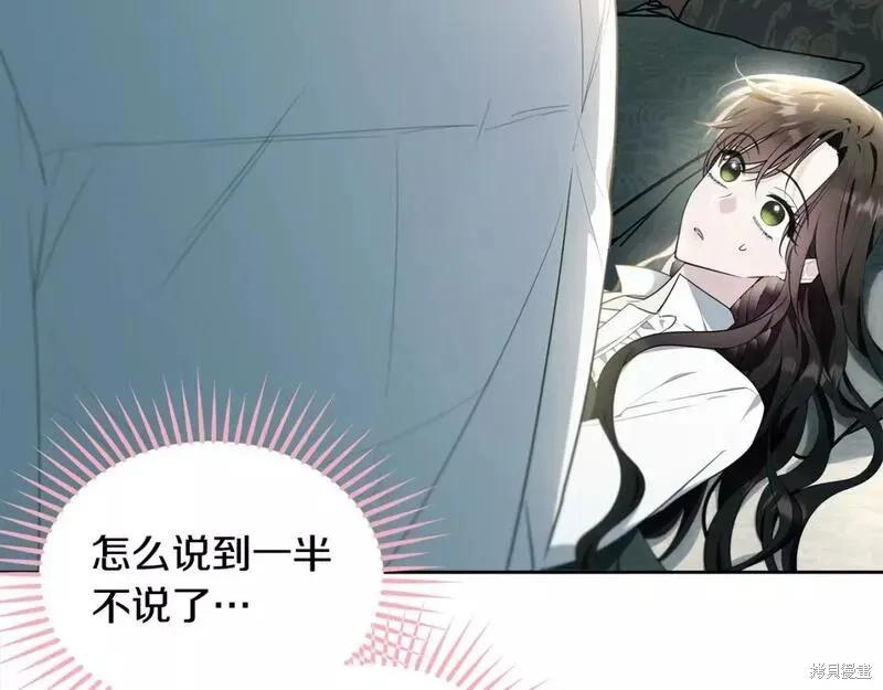 《明明是冷美人小姐却变成了忠犬大少爷》第117话 第23页