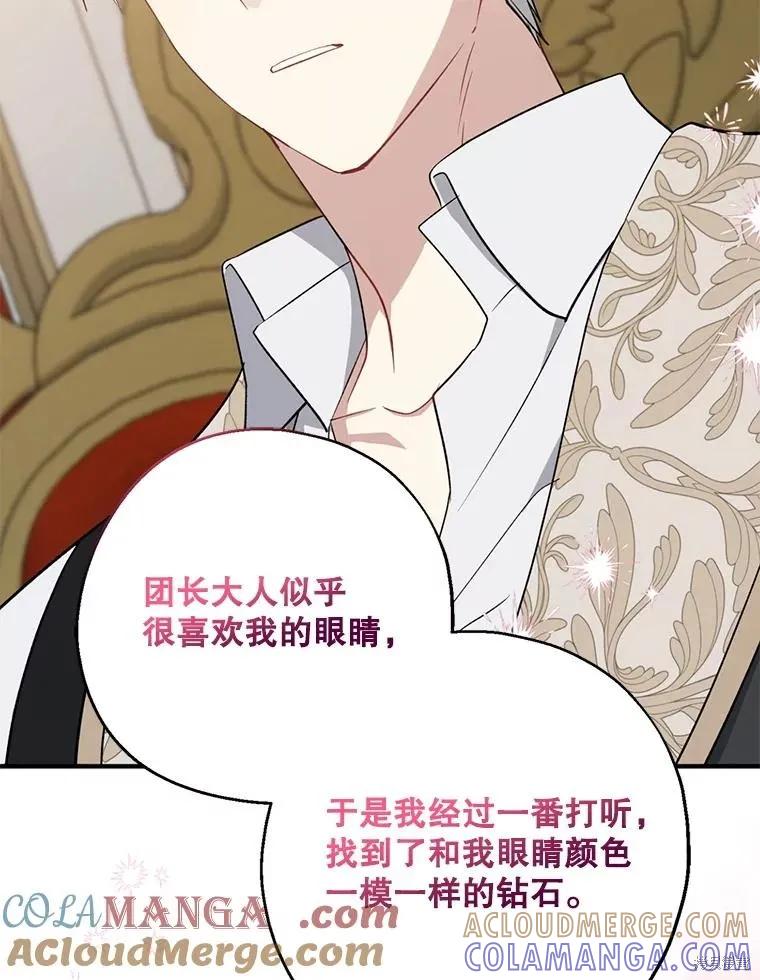 《请张嘴，金汤勺来了》第109话 第25页