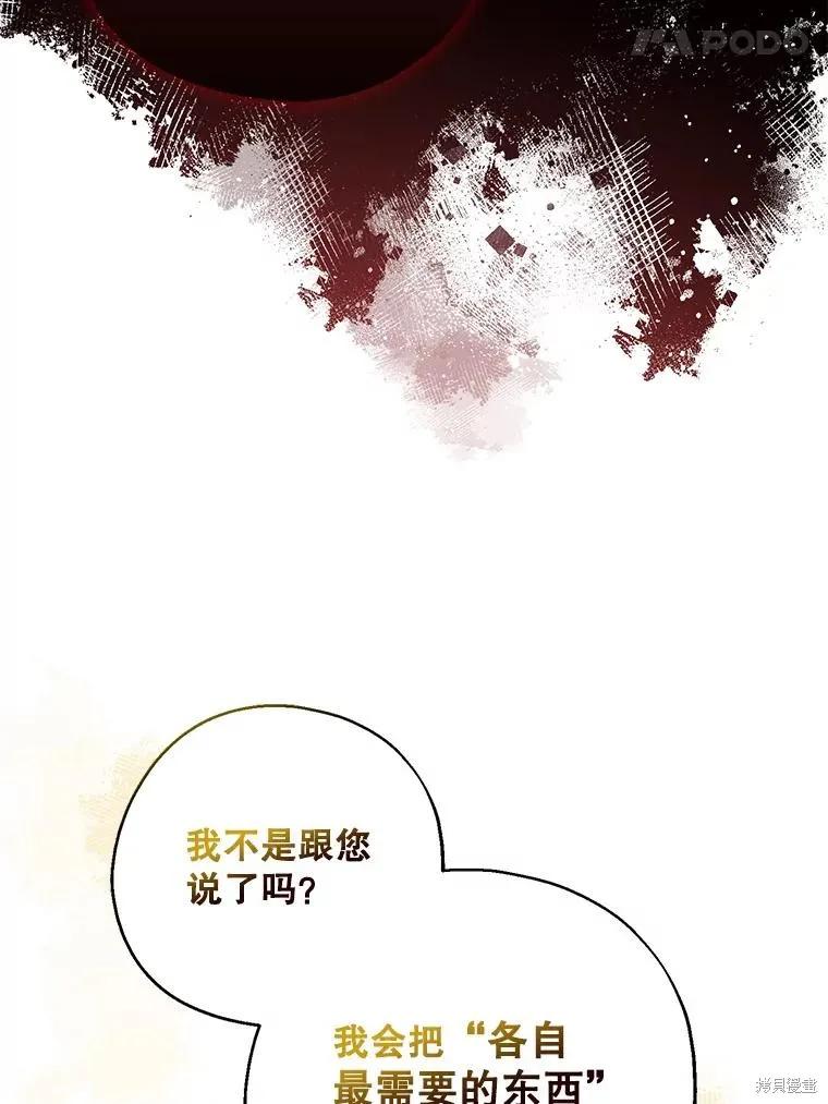 《请张嘴，金汤勺来了》第109话 第55页
