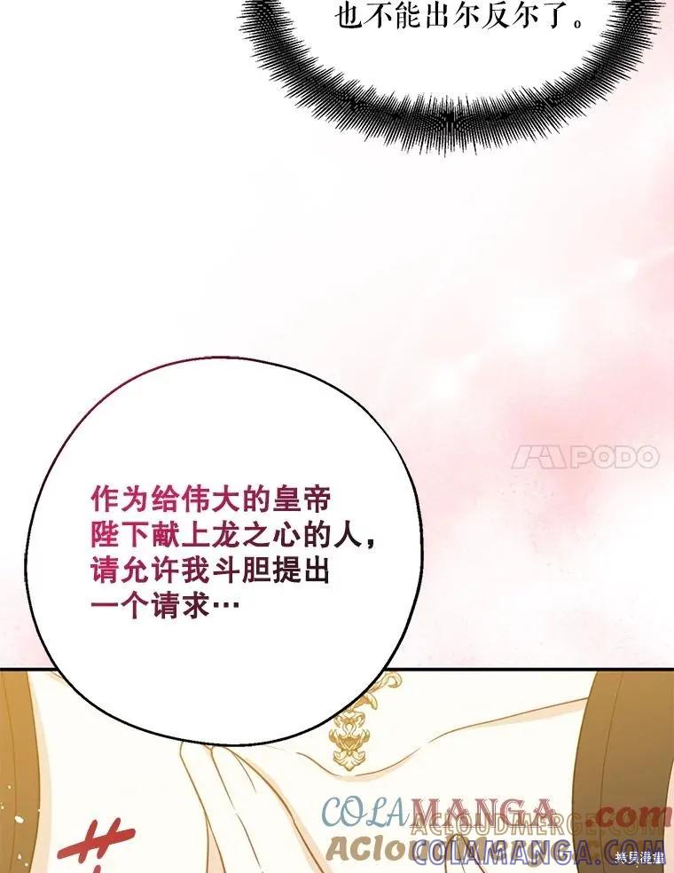 《请张嘴，金汤勺来了》第109话 第81页