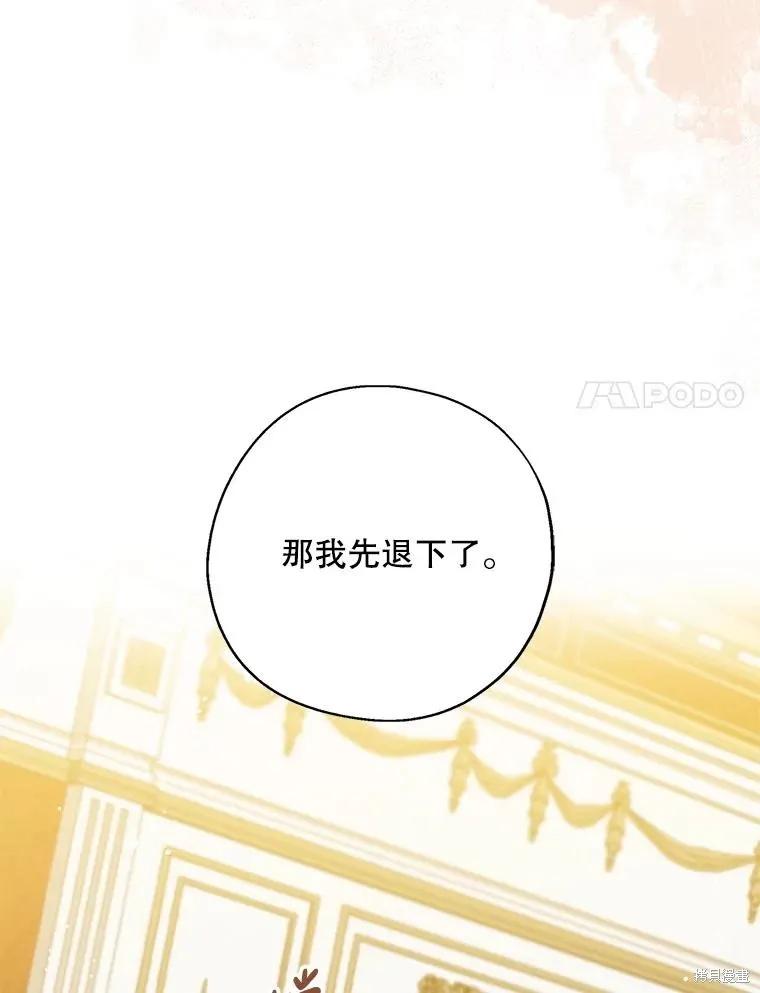 《请张嘴，金汤勺来了》第109话 第91页