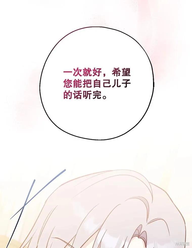 《请张嘴，金汤勺来了》第109话 第83页