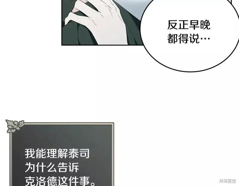 《明明是冷美人小姐却变成了忠犬大少爷》第117话 第42页