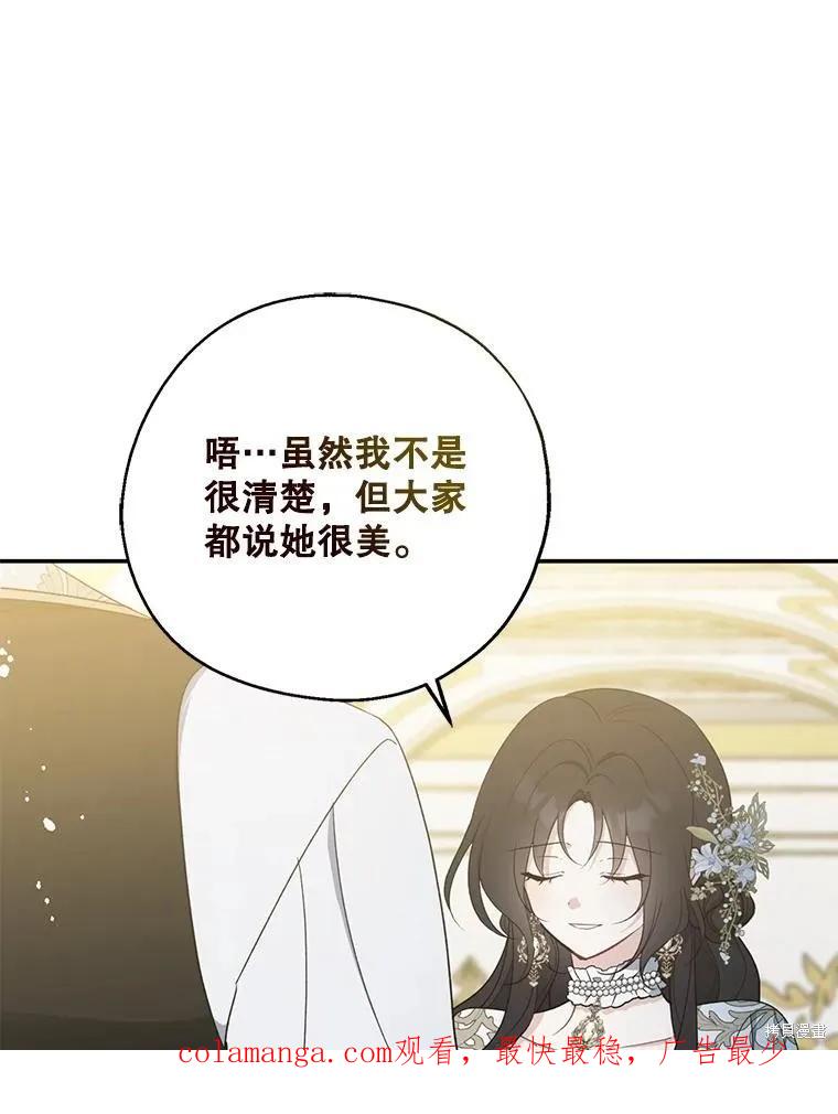 《请张嘴，金汤勺来了》第109话 第119页