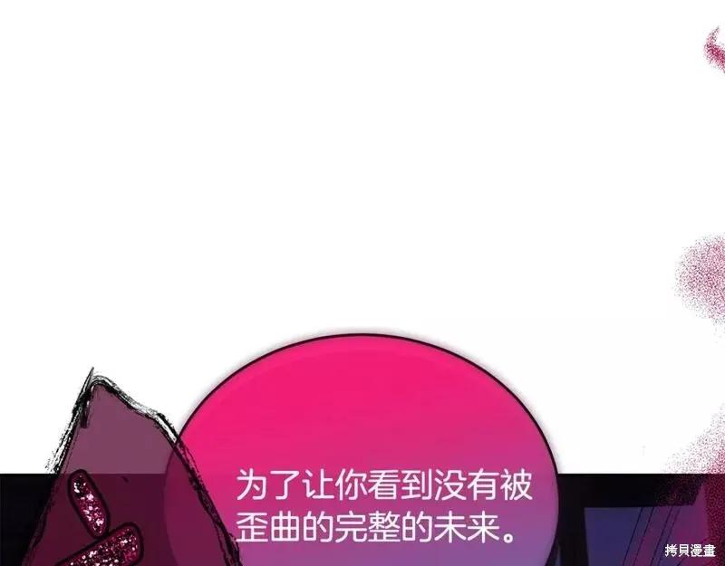 《明明是冷美人小姐却变成了忠犬大少爷》第117话 第195页