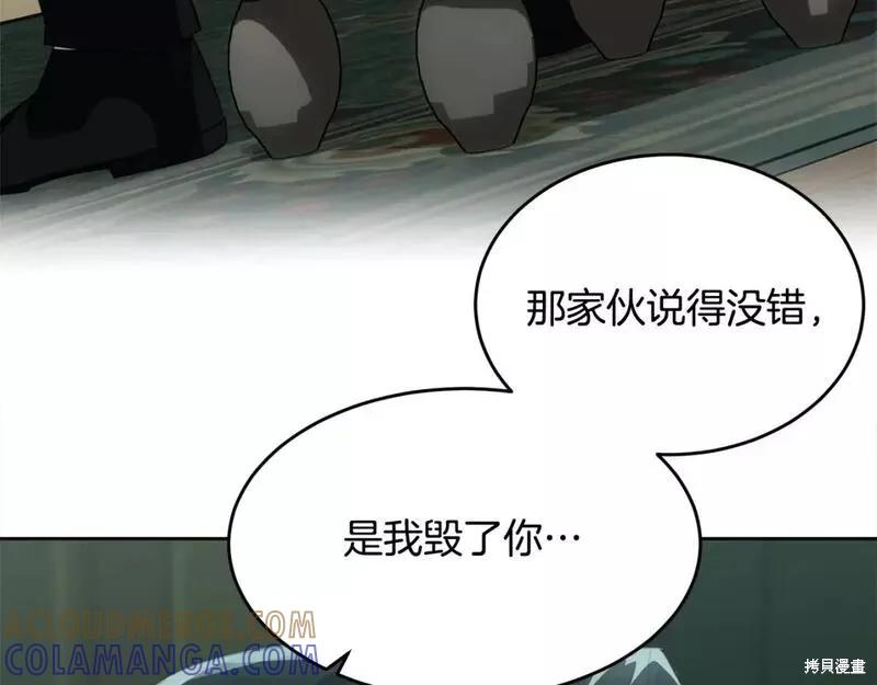 《明明是冷美人小姐却变成了忠犬大少爷》第117话 第97页