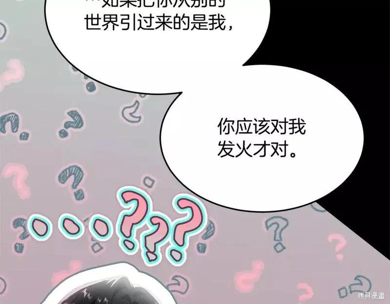 《明明是冷美人小姐却变成了忠犬大少爷》第117话 第86页