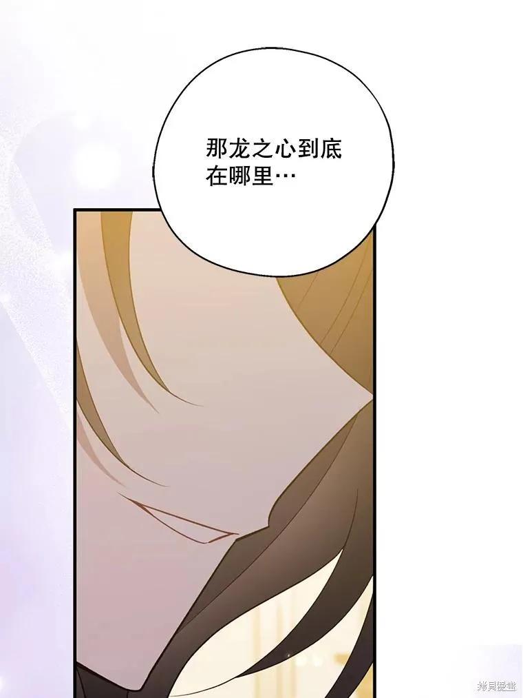 《请张嘴，金汤勺来了》第109话 第46页
