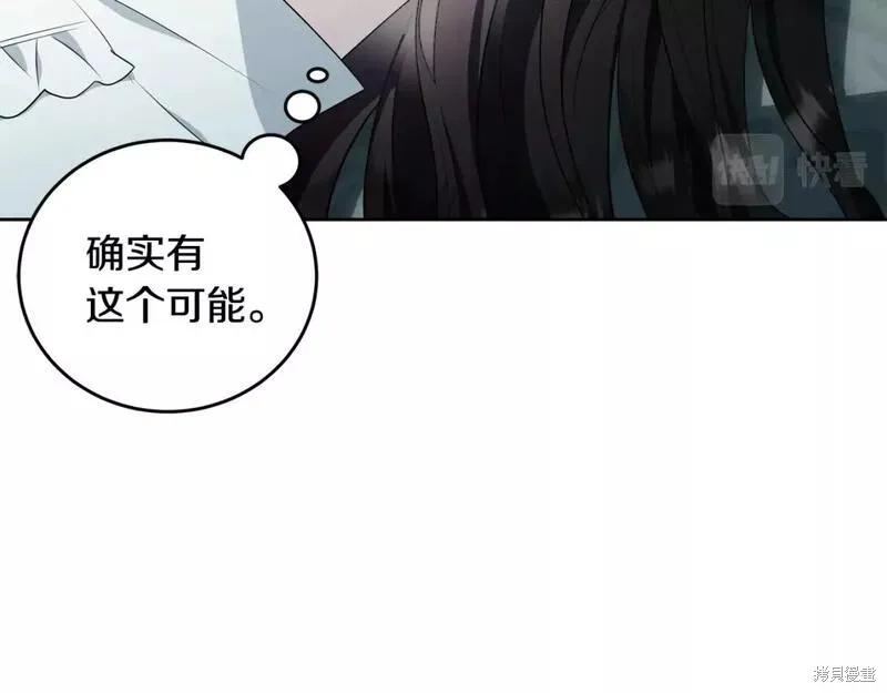 《明明是冷美人小姐却变成了忠犬大少爷》第117话 第32页