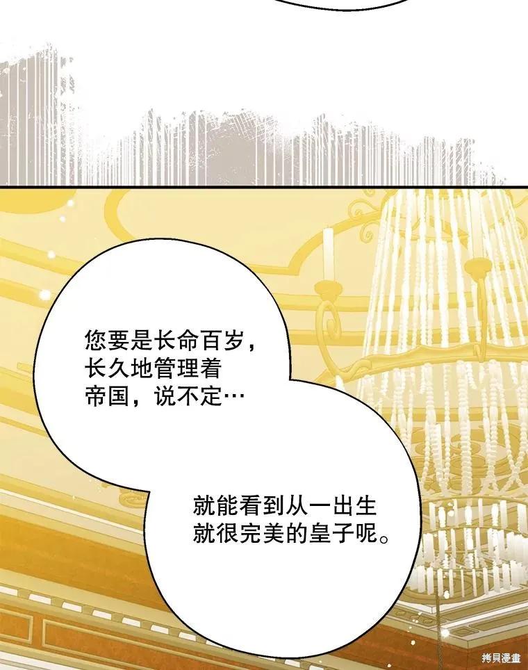 《请张嘴，金汤勺来了》第109话 第66页