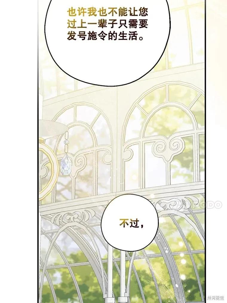 《请张嘴，金汤勺来了》第109话 第107页