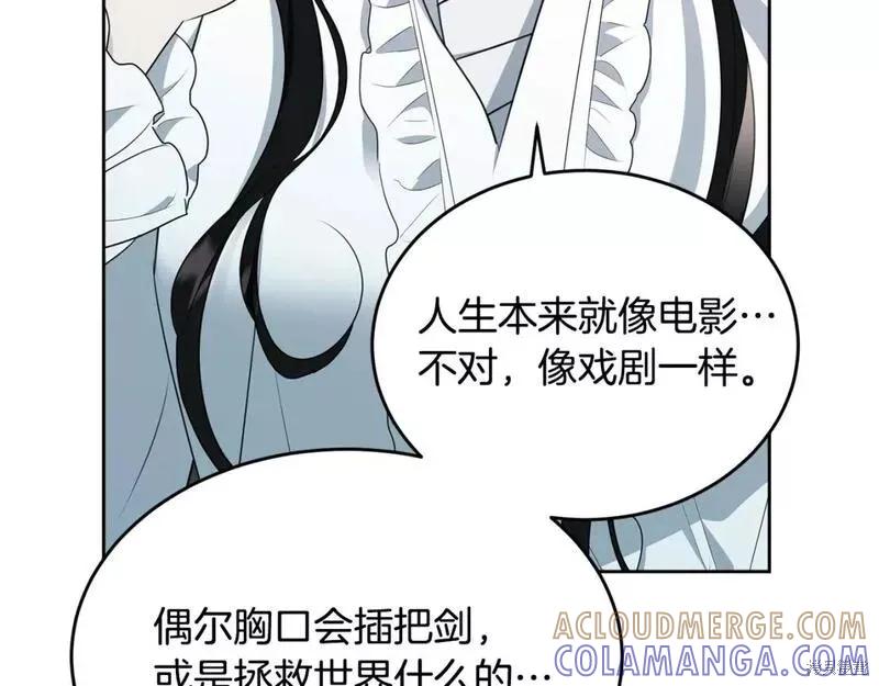 《明明是冷美人小姐却变成了忠犬大少爷》第117话 第113页