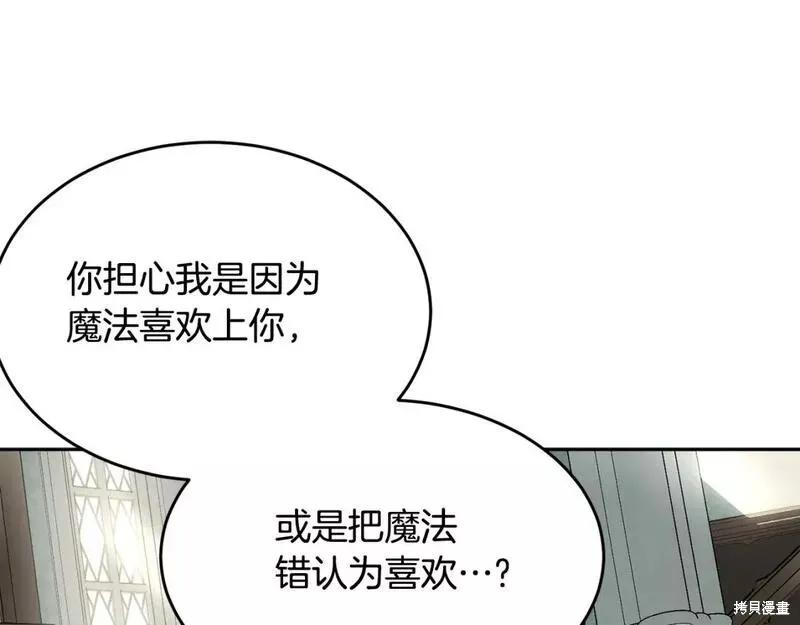 《明明是冷美人小姐却变成了忠犬大少爷》第117话 第79页
