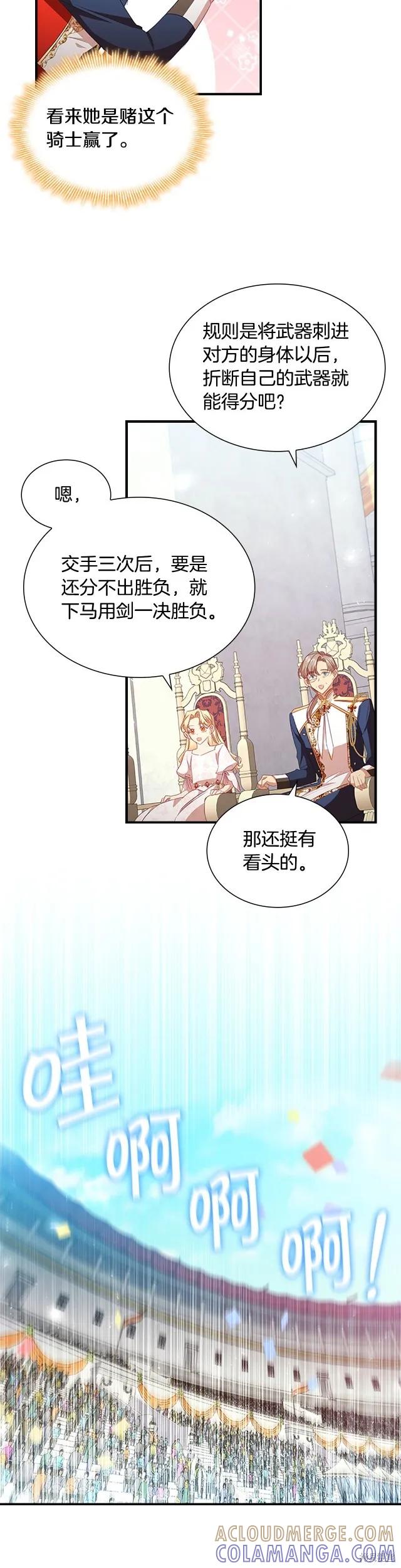 《重生小公主生存法则》第117话 第23页
