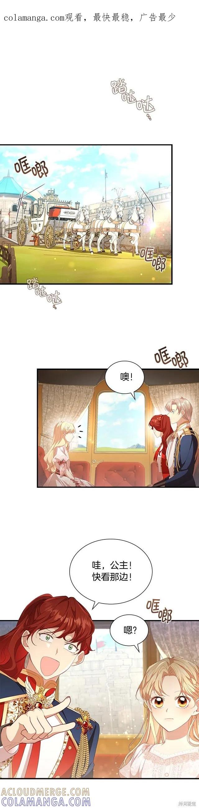《重生小公主生存法则》第117话 第1页