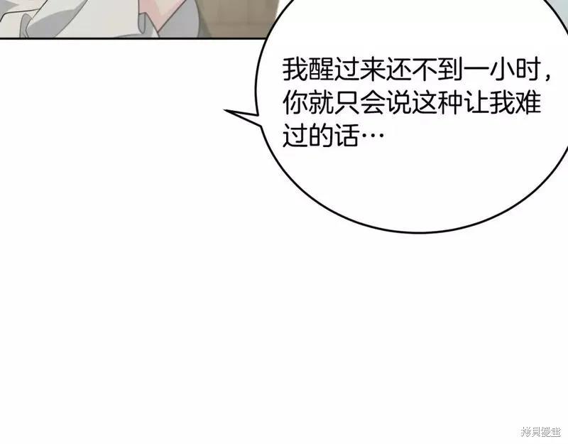 《明明是冷美人小姐却变成了忠犬大少爷》第117话 第131页