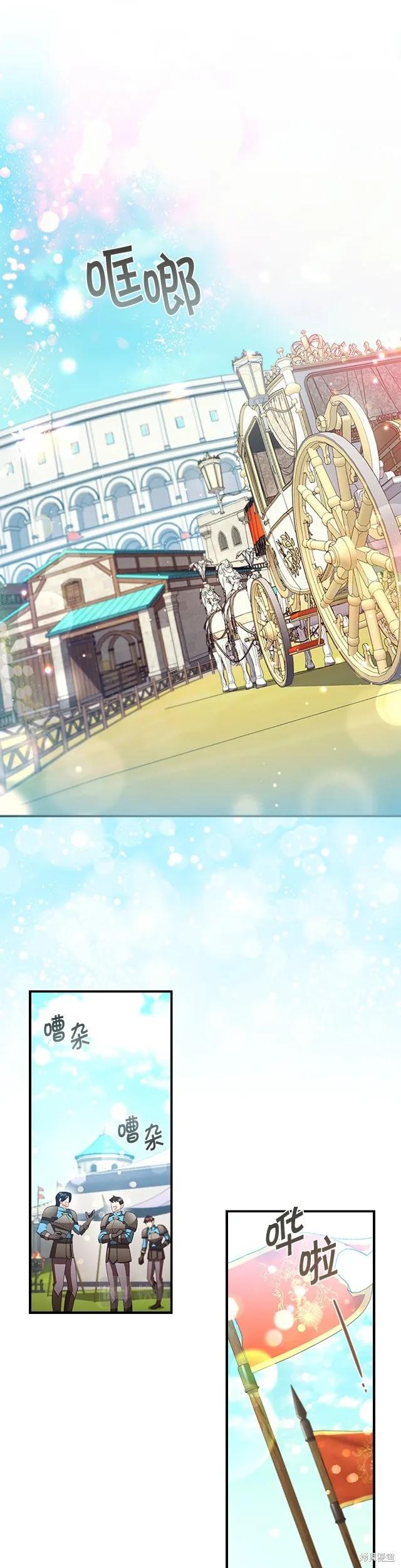 《重生小公主生存法则》第117话 第2页