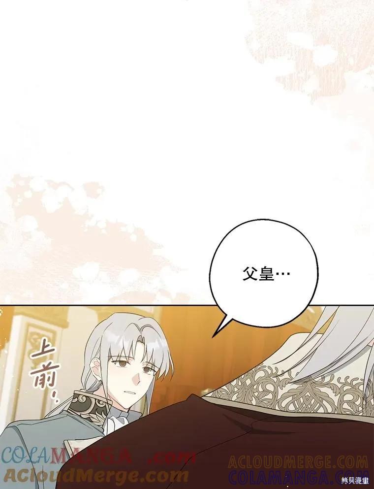 《请张嘴，金汤勺来了》第109话 第93页