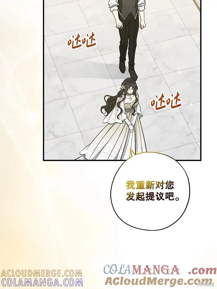 《请张嘴，金汤勺来了》第109话 第105页