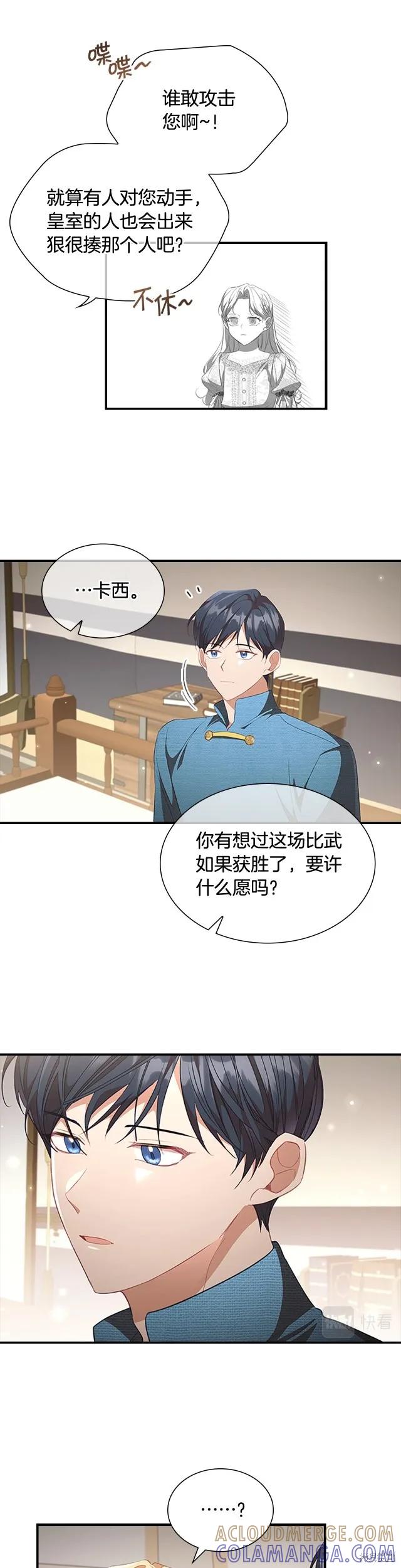 《重生小公主生存法则》第117话 第15页
