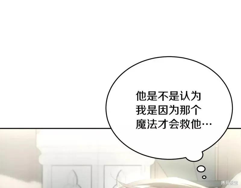 《明明是冷美人小姐却变成了忠犬大少爷》第117话 第30页