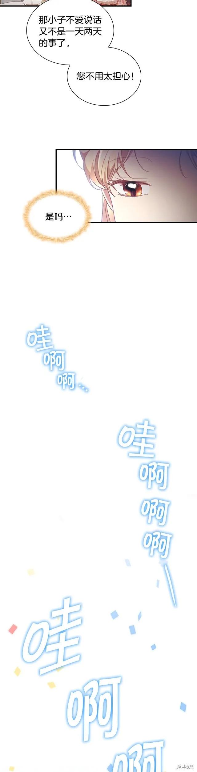 《重生小公主生存法则》第117话 第20页