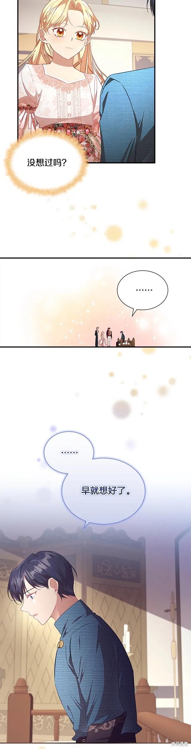 《重生小公主生存法则》第117话 第16页