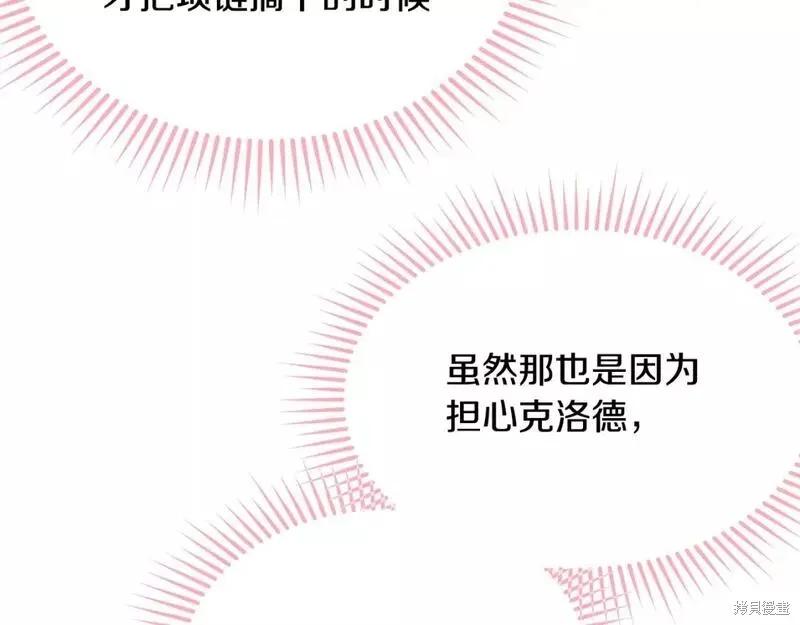 《明明是冷美人小姐却变成了忠犬大少爷》第117话 第127页