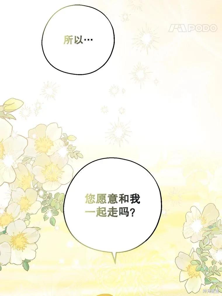《请张嘴，金汤勺来了》第109话 第114页