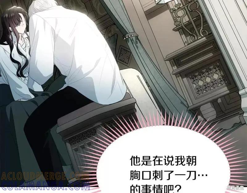《明明是冷美人小姐却变成了忠犬大少爷》第117话 第109页