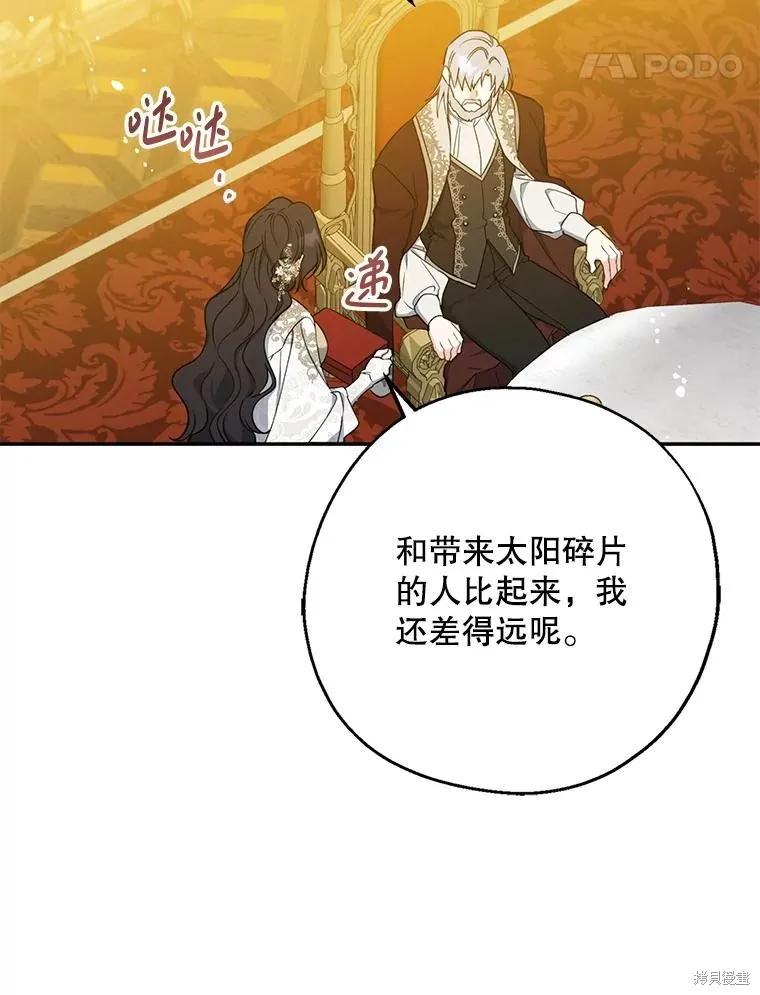 《请张嘴，金汤勺来了》第109话 第14页