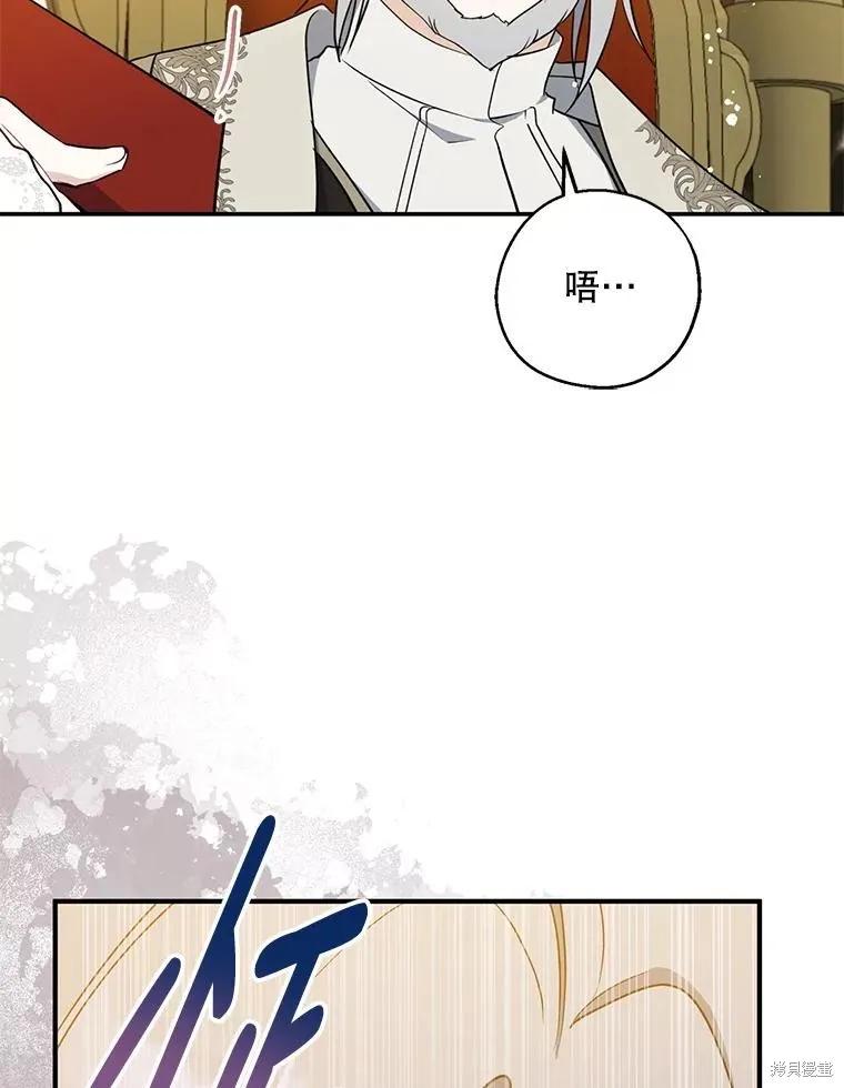 《请张嘴，金汤勺来了》第109话 第16页