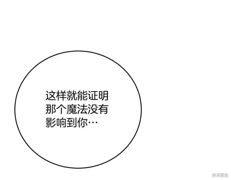 《明明是冷美人小姐却变成了忠犬大少爷》第117话 第88页