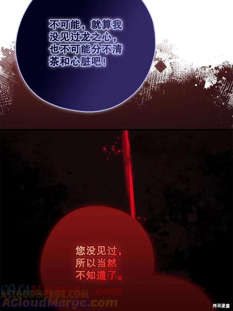 《请张嘴，金汤勺来了》第109话 第53页