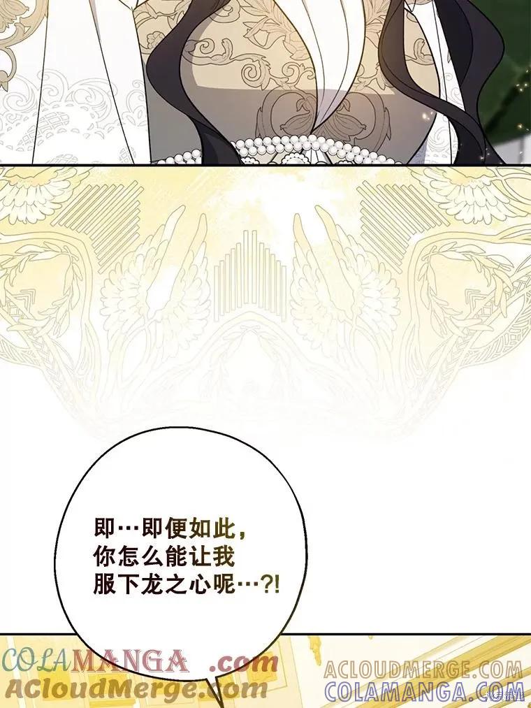 《请张嘴，金汤勺来了》第109话 第57页