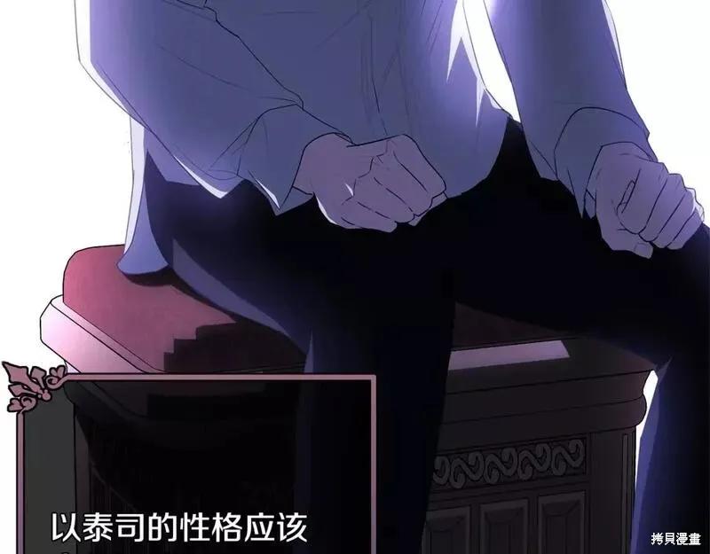 《明明是冷美人小姐却变成了忠犬大少爷》第117话 第27页