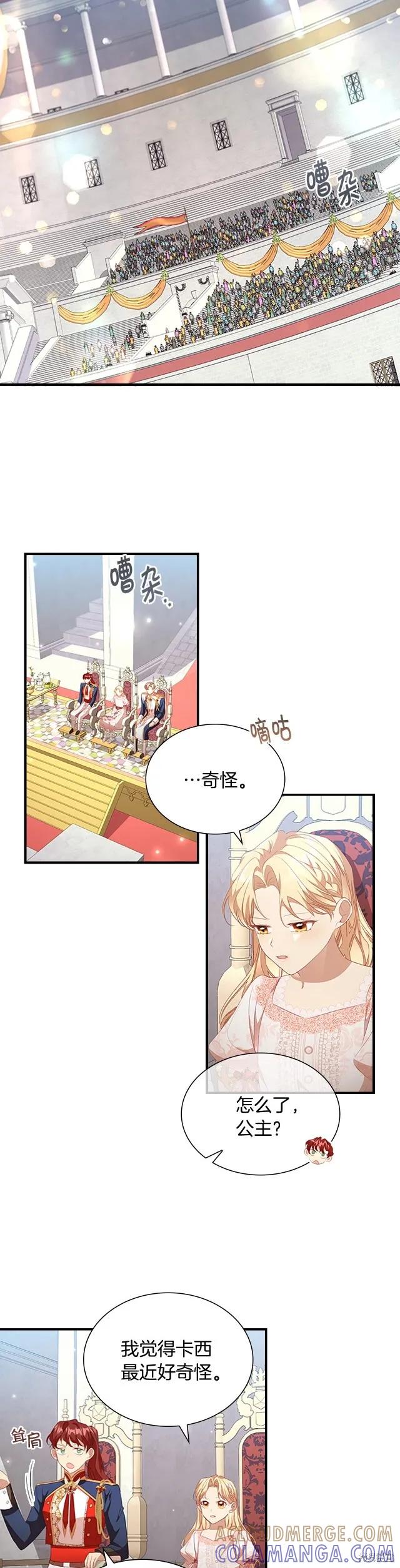 《重生小公主生存法则》第117话 第19页
