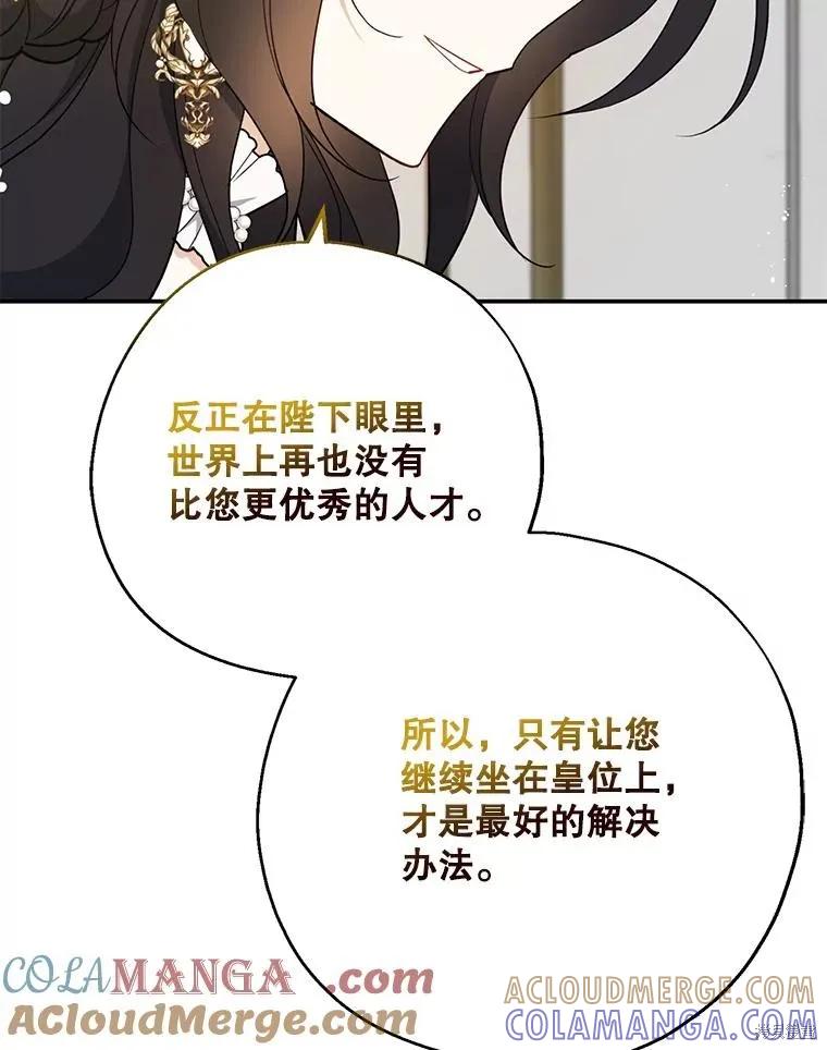 《请张嘴，金汤勺来了》第109话 第65页
