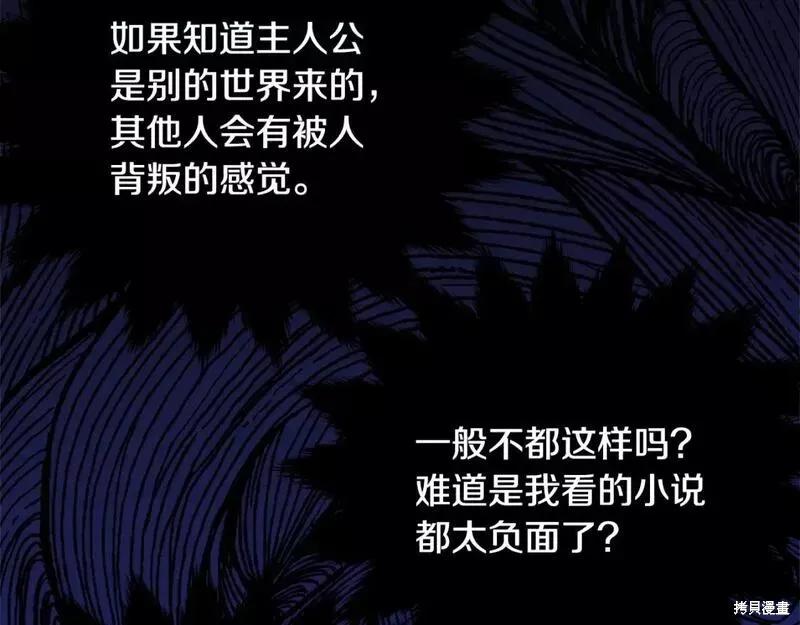 《明明是冷美人小姐却变成了忠犬大少爷》第117话 第102页