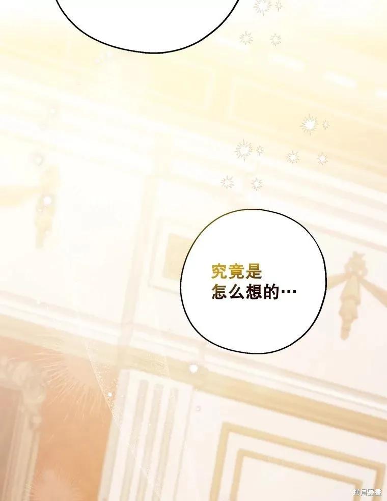 《请张嘴，金汤勺来了》第109话 第86页
