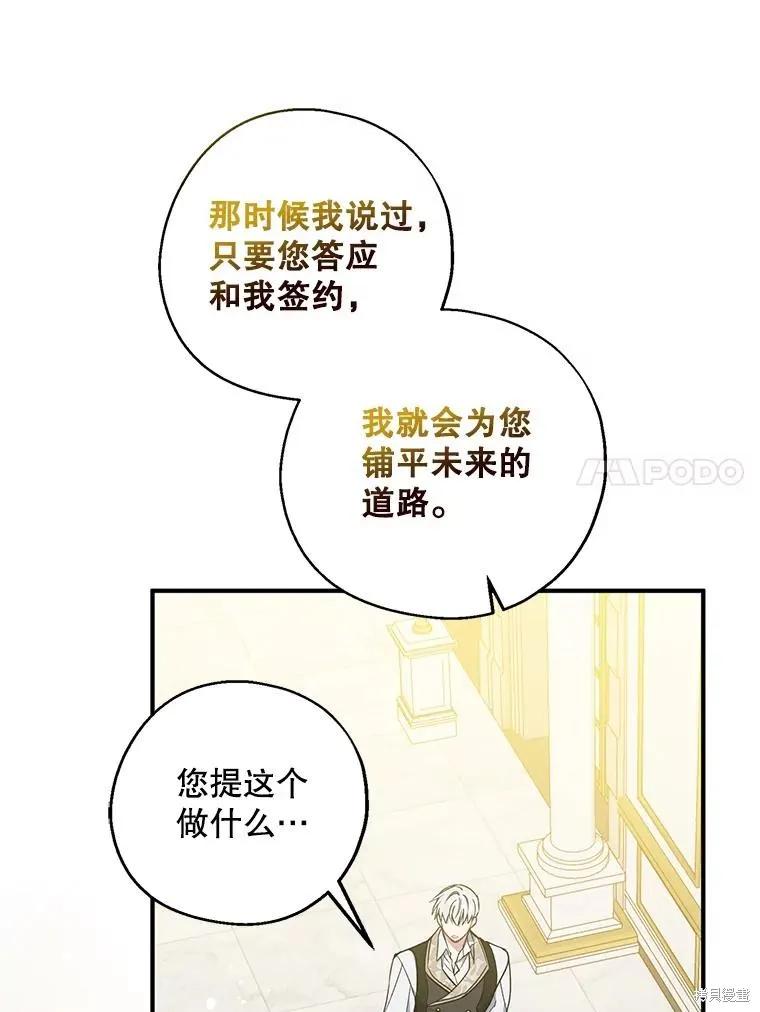 《请张嘴，金汤勺来了》第109话 第104页