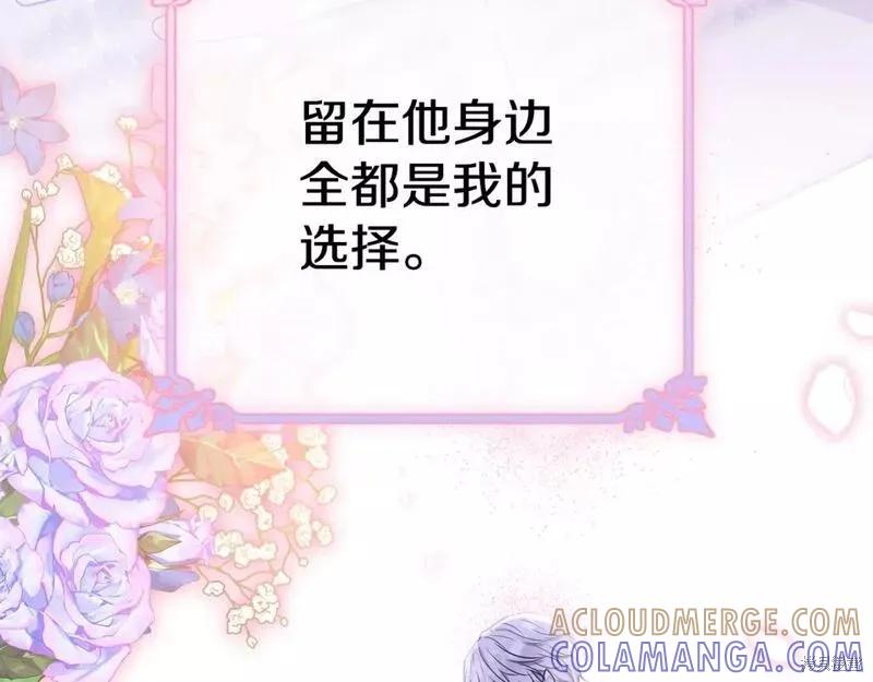 《明明是冷美人小姐却变成了忠犬大少爷》第117话 第121页